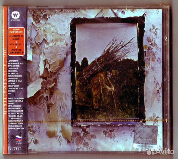 LED Zeppelin IV 1971 (Никитин )