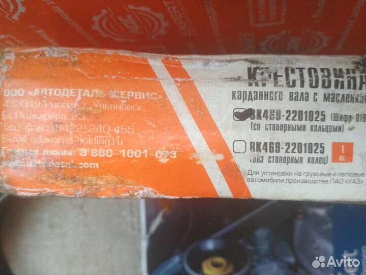 Запчасти для а/м УАЗ
