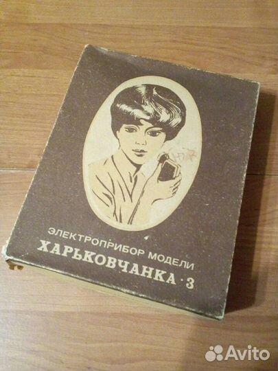 Электроприбор личной гигиены Харковчанка-3