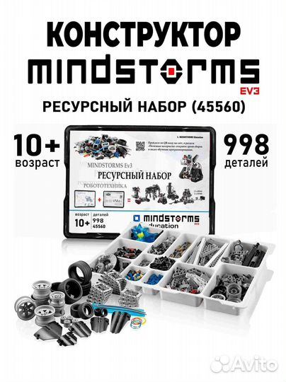 Конструктор по робототехнике mindstorms EV3 45560