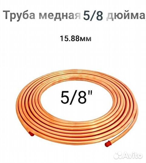 Трубка медная