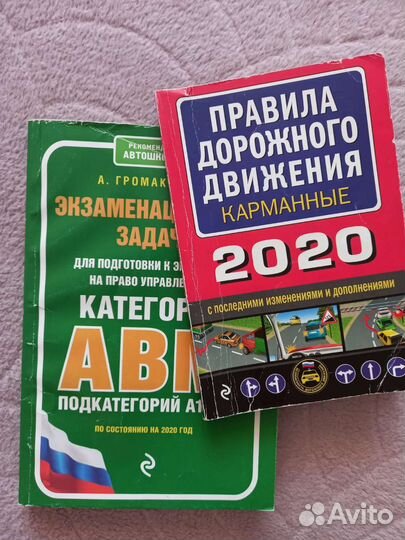 Правила дорожного движения