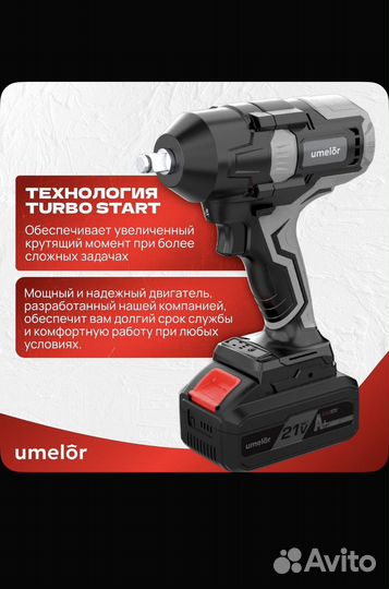 Гайковерт аккумуляторный ударный Umelor G001