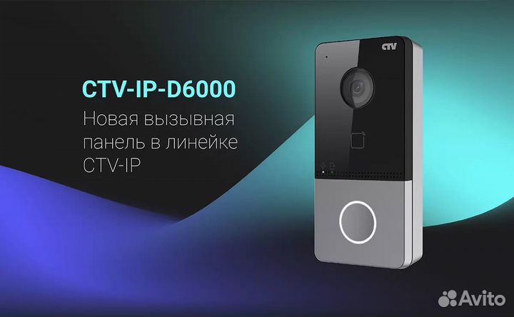 Вызывная панель ctv