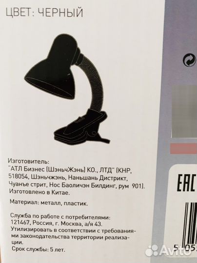 Лампа настольная