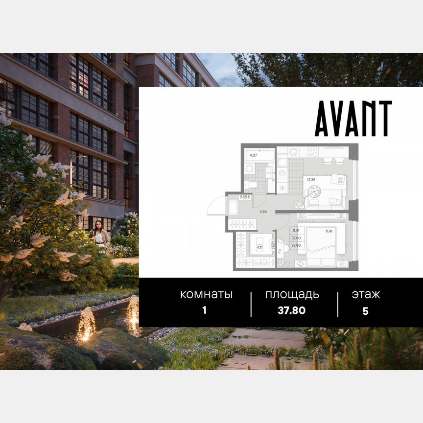 1-к. квартира, 37,8 м², 5/9 эт.