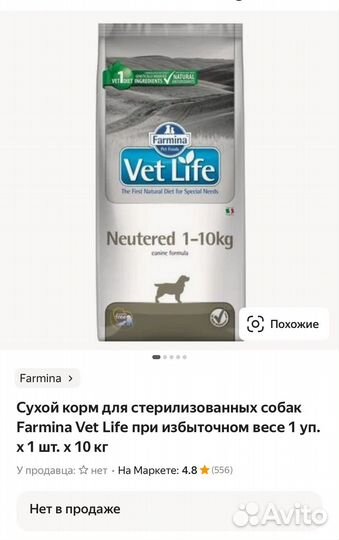 Сухой корм Фармина для стерилизованных собак