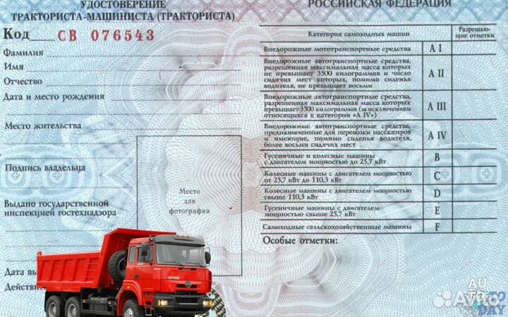 Обучение на тракторные права