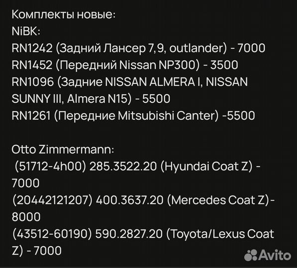 Тормозные диски