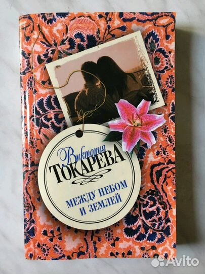 В. Токарева 