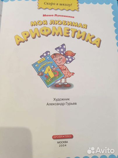 Арифметика