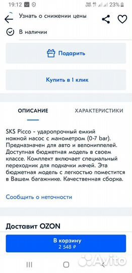 Насос ножной новый
