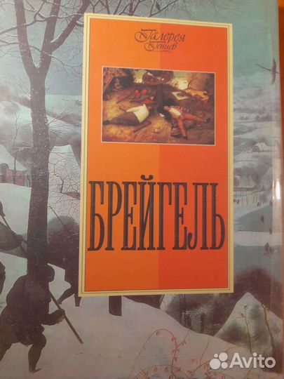 Питер Брейгель