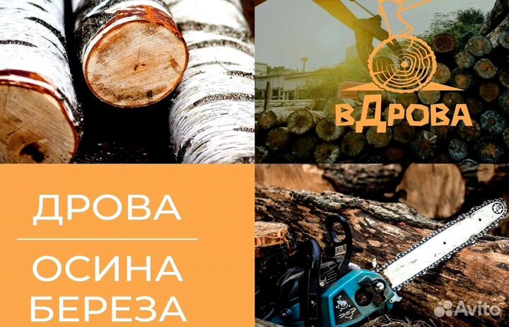 Дрова с доставкой