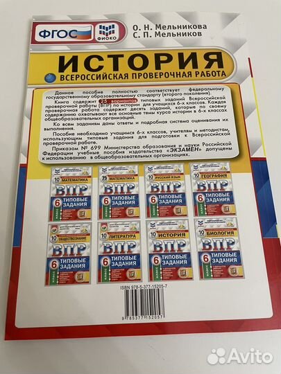 ВПР 6 класс история