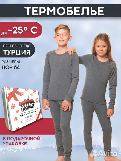 Термобелье подросток