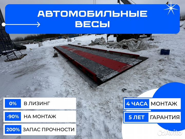 Весы автомобильные 15 тонн