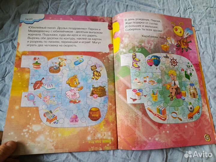 Журнал для детей Персей 10/2008