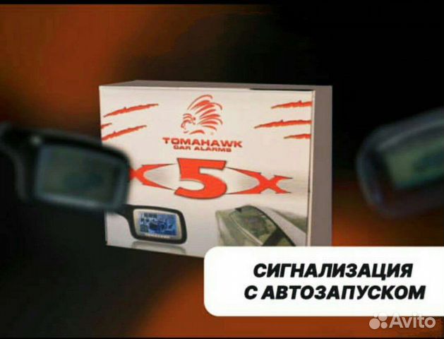 Сигнализация с автозапуском новая