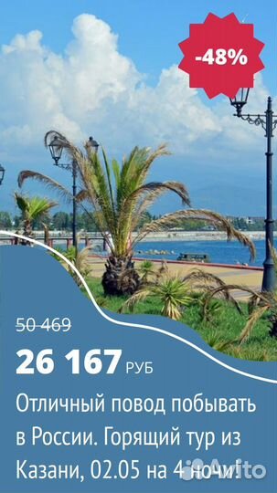 Горящий тур Россия из Казани