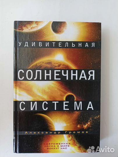 Книга о солнечной системе
