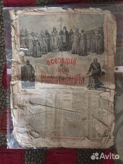 Всеобщий на 1908годРусский календарь
