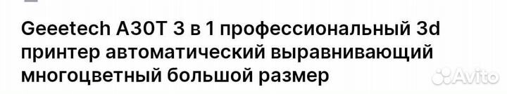 3D принтер новый профеесиональный