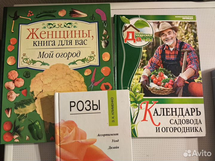 Книги по домоводству и садоводству