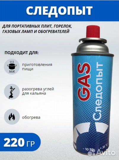 Газ Следопыт для портативных плит и горелок оптом
