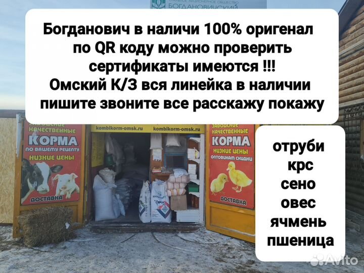 Продажа комбикорма для животных