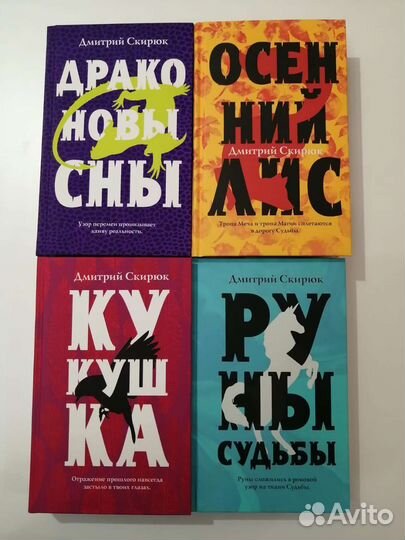 Дмитрий Скирюк. Драконовы сны