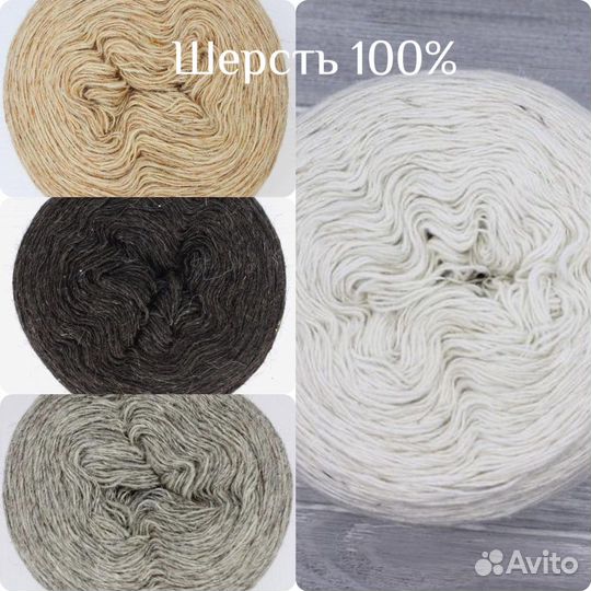 Пряжа 100шерсть