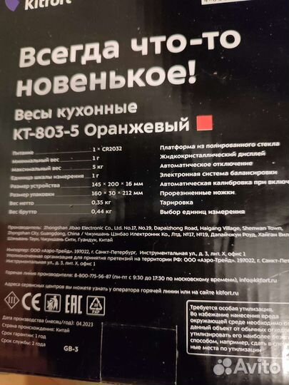 Весы кухонные kitfort