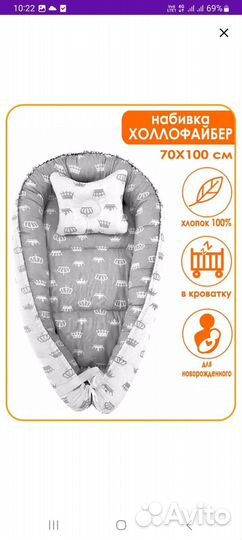 Кокон для новорожденных