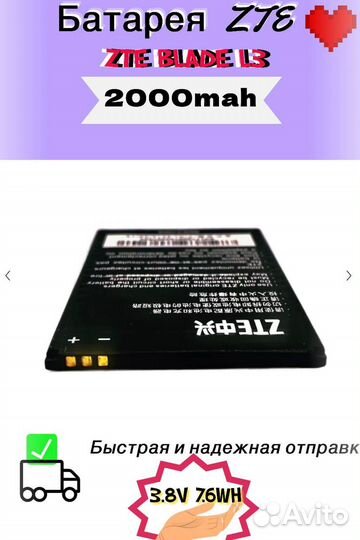 Батарея BAT АКБ ZTE Blade L3 Li3820T43P3h785439 3