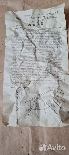 Палатка 4х местная СССР