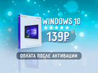 Windows 10 Домашняя - Ключ Активации объявление продам