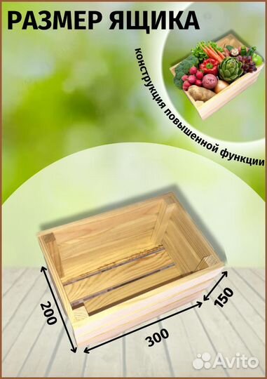 Деревянный ящик