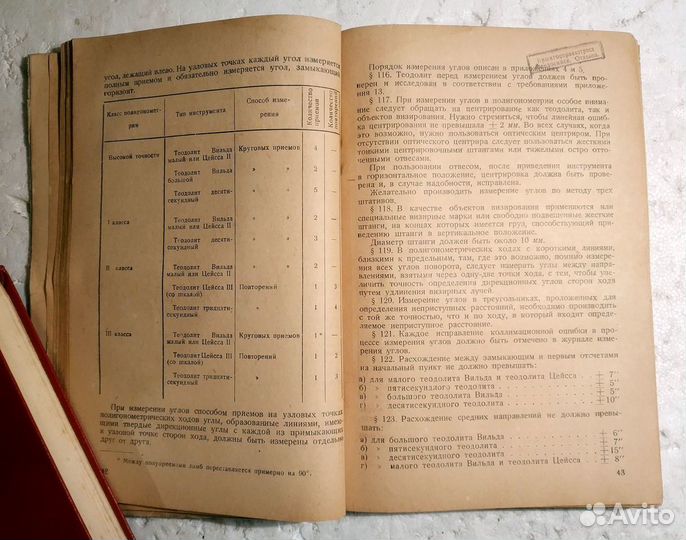 Наставление по съемкам крупных масштабах 1938 нквд