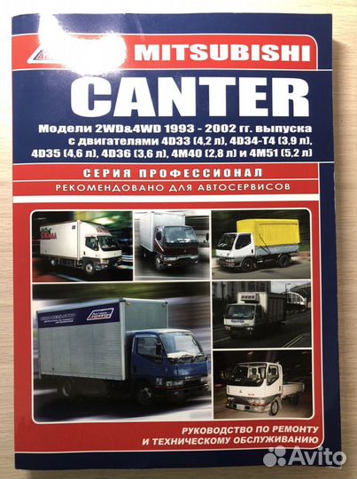 Митцубиси Кантер. Руководство по то и Ремонту