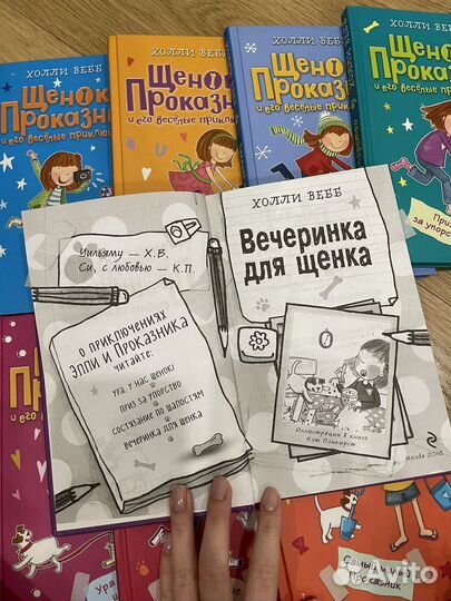 Холли Вебб книга