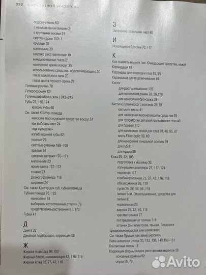 Книга про макияж