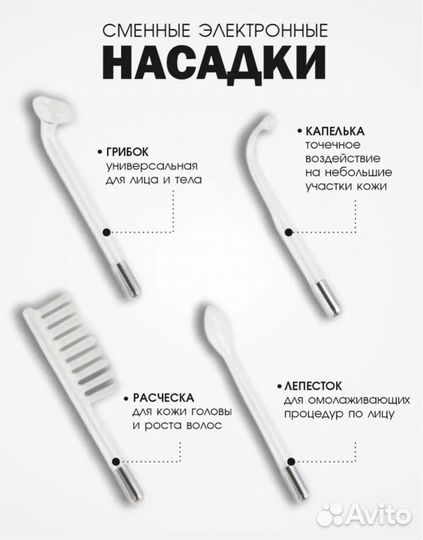 Дарсонваль Новый