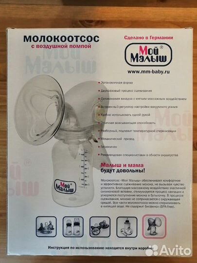Молокоотсос
