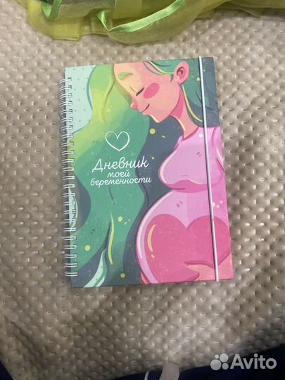 Дневник беременности