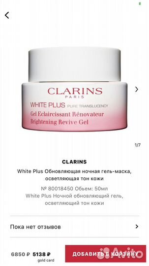 Крем для лица clarins