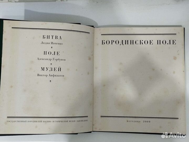 Фотоальбом Бородинское поле подарочный вариант