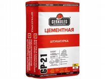 Штукатурка цементная Геркулес GP51 25 кг