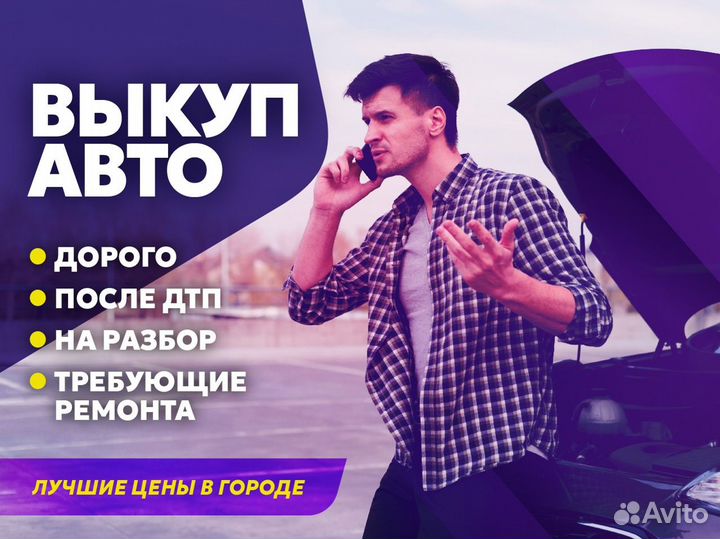 Срочный выкуп битых авто