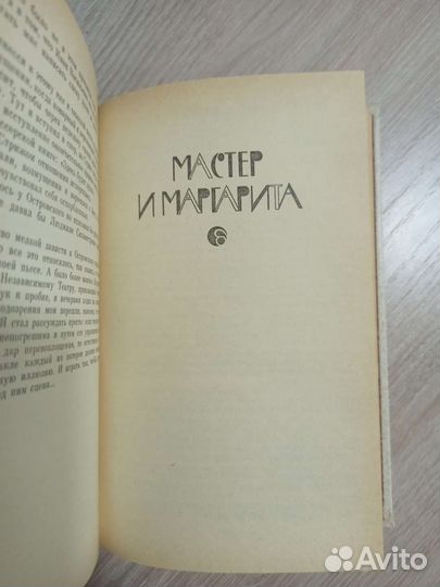 Книга романы Михаил Булгаков